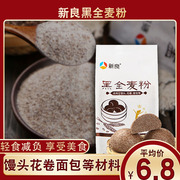 黑全麦面粉含麦麸黑麦粉纯黑小麦面包粉石磨面粉烘焙杂粮家用荞麦