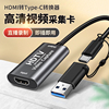 HDMI采集卡视频USB采集器录制