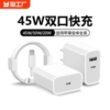 45w二合一充电器适用苹果iphone15promax快充30w安卓通用14双口20插头13套装1211原xr数据线ipad氮化镓