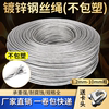 镀锌钢丝绳不包塑1.2mm-10mm捆绑钢丝绳生命线绳装饰拉线挂灯绳