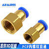 airaurri内螺纹直通快速接头pcf4mm6mm8mm10mm