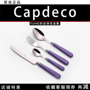 授权法国Capdeco Helios系列紫罗兰贝西餐具餐勺子套装