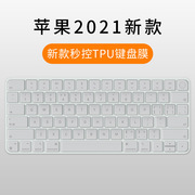 2021imac苹果一体机键盘膜，magic秒控键盘，a2449a2450保护膜