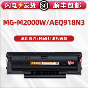 ADG990E1可重复加粉墨粉盒通用晨光M&G牌激光打印机MG-1600专用硒鼓墨盒1600碳粉仓鼓粉合含芯片息鼓复印磨合
