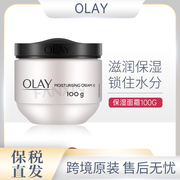 Olay玉兰油面霜滋润保湿霜100g泰版