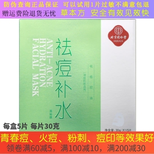 特卖同仁堂祛痘补水面膜，祛痘祛痘印青春痘粉刺，男女都用效果好