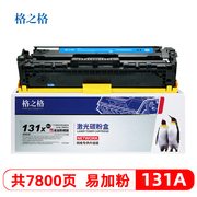 格之格适用hp惠普cf210apro200m251nm276nwm251hp131a硒鼓佳能lbp7100硒鼓mf828082308250易加粉硒鼓