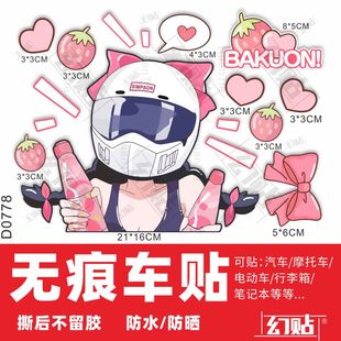 摩托车电动车贴纸创意防水小牛雅迪爱玛贴纸遮盖刮痕电车个性车贴