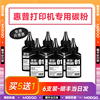 惠普碳粉 适用惠普硒鼓墨粉 激光打印机墨盒通用m126a m1136 p1106粉墨1020 m1005 12a 88a 2612a cc388a加粉