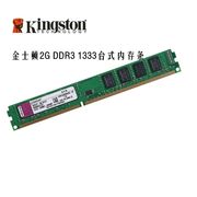 Kingston/金士顿台式机内存DDR3 1333 1600 2G条兼容4G 1333