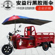 电动三轮车雨棚电瓶摩托雨伞，遮阳防晒挡风防雨加厚超大折叠式车篷