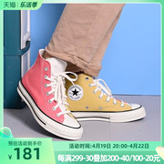 converse匡威板鞋，chuck70鸳鸯拼色高帮，帆布鞋休闲鞋171660c