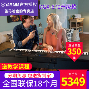 雅马哈电钢琴dgx670bwh专业88键重锤键盘，大人智能接蓝牙话筒弹唱
