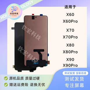 钦宏 适用Vivo X60/X70Pro屏幕总成X80/X90Pro内外屏幕触摸屏