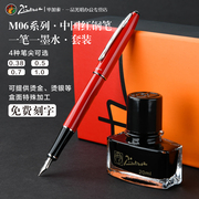 毕加索钢笔M06钢笔墨水套装中国红4种笔尖可选书法硬笔可使用墨水囊送男朋友老师送礼生日礼物礼盒装定制刻字