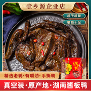 壹乡源正宗常德酱板鸭湖南特产手撕鸭香辣鸭肉，零食小吃整只真空装