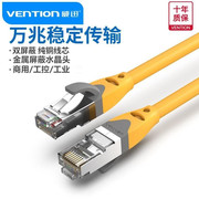 cat6a网线千兆带屏蔽水晶头RJ45工业工程超六类以太网通讯5米8m40