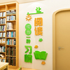 阅读墙贴辅导班读书角励志标语，教室布置班级图书，角文化墙装饰贴画