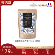 法芙娜原料法国进口库歁贝牛奶巧克力53%零食纯可可脂烘焙250克