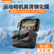 适用影石Insta360 Ace Pro贴膜镜头膜超清防爆钢化膜insta360acepro屏幕膜收纳包骑行支架全景运动相机配件