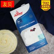 安佳淡奶油1L动物性鲜奶油裱花烘焙食品原材料蛋糕蛋挞液家用整箱