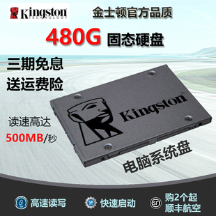 金士顿a400480g台式电脑ssd固态硬盘台式机笔记本2.5寸固态盘