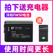 沣标fw50电池适用索尼zv-e10a6100a6400a6500a6000a7s2a7r2