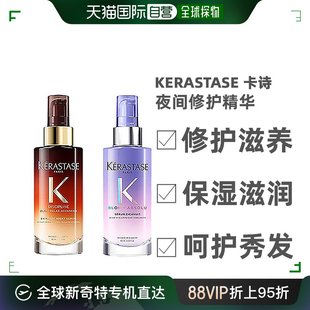 kerastase卡诗夜间护发精华油滋养柔顺有效修护干枯发质日本直邮