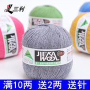 三利毛线100%全羊毛线手工编织中粗纯羊毛线宝宝毛衣围巾线球