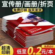 宣传册印刷画册定制广告印招商打样纸设计制作企业员工手册书公司产品介绍小册子图册说明书展会订制