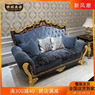 法式宫廷蓝色实木贝壳，拼花沙发欧式古典别墅，客厅3+2+1组合沙发