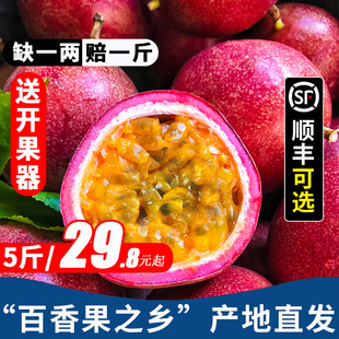 广西百香果5斤新鲜大果当季孕妇，水果紫皮果酱原浆柠檬汁整箱9