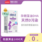 爱乐维DHA孕妇专用海藻油胶囊孕期哺乳期叶酸营养品补品