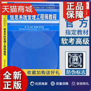 正版年软考中级信息系统管理工程师教程计算机技术，与软件专业技术资格水平考试指定用书，教材历年真题大纲清华大学社