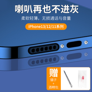 适用苹果13防尘网12手机防尘塞充电口，mini贴11pro配件12promax听筒iphone，喇叭充电孔扬声器max防灰尘喇叭壳套