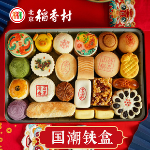 特产三禾北京稻香村传统手工糕点铁盒高端中式宫廷国潮点心礼盒