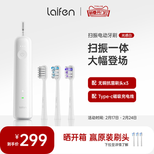 laifen徕芬科技下一代扫振电动牙刷成人软毛，家用自动光感，白礼物(白礼物)