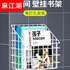 厕所壁挂书架卫生间免打孔墙上放书挂墙杂志架报刊书报收纳置物架