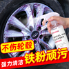轮毂清洗剂清洁汽车铁粉去污轮胎钢圈铝合金专用去除铁锈洗车