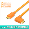 type-C联机拍摄线 佳能1DX2 5DS 5D4 尼康D800 D810 D850单反相机连接苹果电脑USB3.1联机线USB3.0数据线弯头