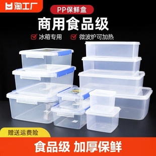 保鲜盒食品级冰箱专用商用食堂，摆摊收纳盒塑料，长方形密封盒子带盖