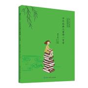 正版中外，经典儿童诗一百首曹，中国大百科全书出版社