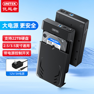 优越者3.5寸移动硬盘盒电脑，台式机械硬盘盒外接sata转usb3.0读取