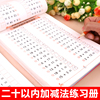 4本20以内加减法天天练口算题卡幼小衔接一日一练教材全套二十以内不进位退位幼儿园数学加减混合练习册题学前大班升一年级算术本