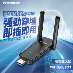 电竞游戏网卡comfast免驱动5g双频，usb无线网卡台式机电脑wifi，接收器ac笔记本外置免网线网络接受发射器