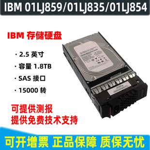 ibm01lj85901lj83501lj854900g15ksas12gb服务器存储硬盘