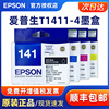 爱普生141墨盒 t1411墨盒 ME330 ME350 560W 620F ME33 ME35 3011 3531 黑色彩色 EPSON 141墨盒