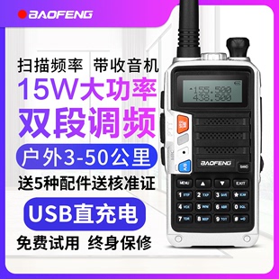 对讲机民用宝锋uv-5r公里5w8w大功率，10w车载手台宝峰50自驾游户外