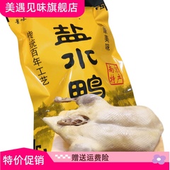 南京特产盐水鸭2斤整只正宗咸水鸭真空袋装卤味熟食鸭夫子庙美食
