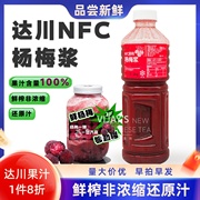 达川NFC冷冻杨梅汁100%多肉霸气杨梅原料奶茶水果茶专用非浓缩鲜